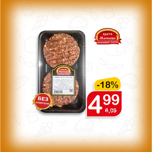 Бургер телешки
Братя Манолови, 2 бр х 150 гр/ опаковка